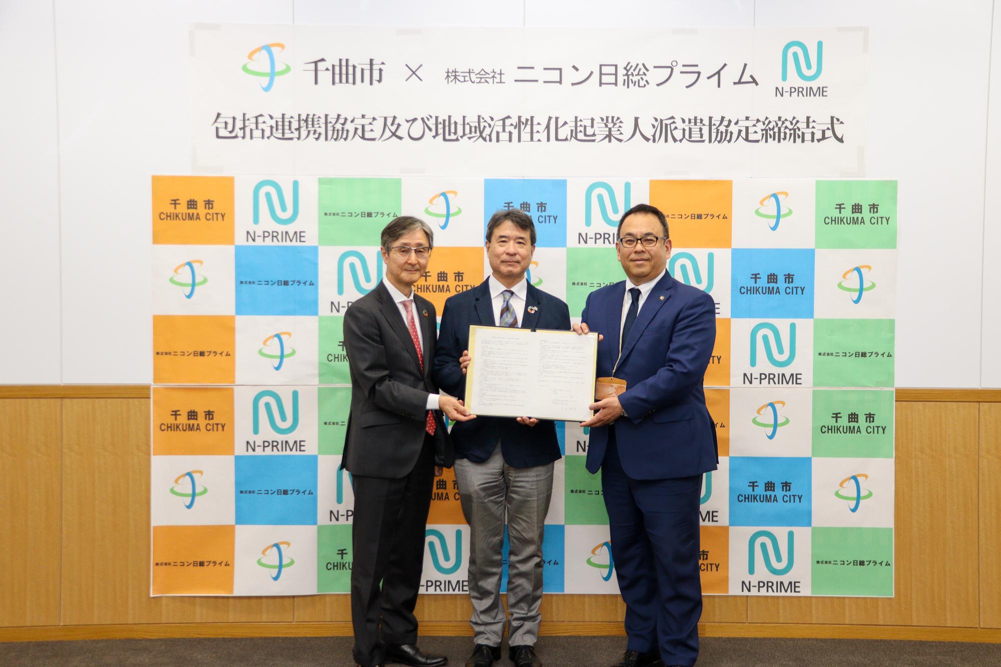 地域活性化起業人派遣協定締結時の写真