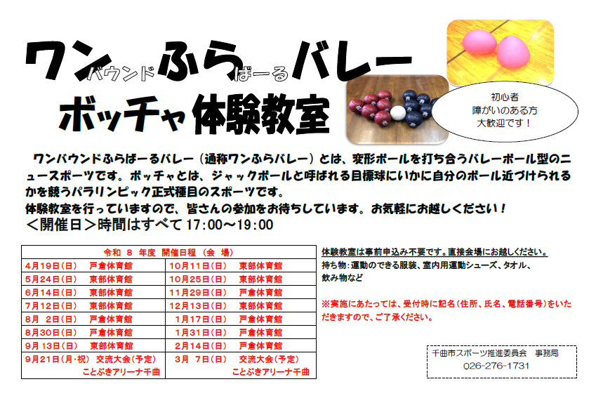 R8体験教室日程表