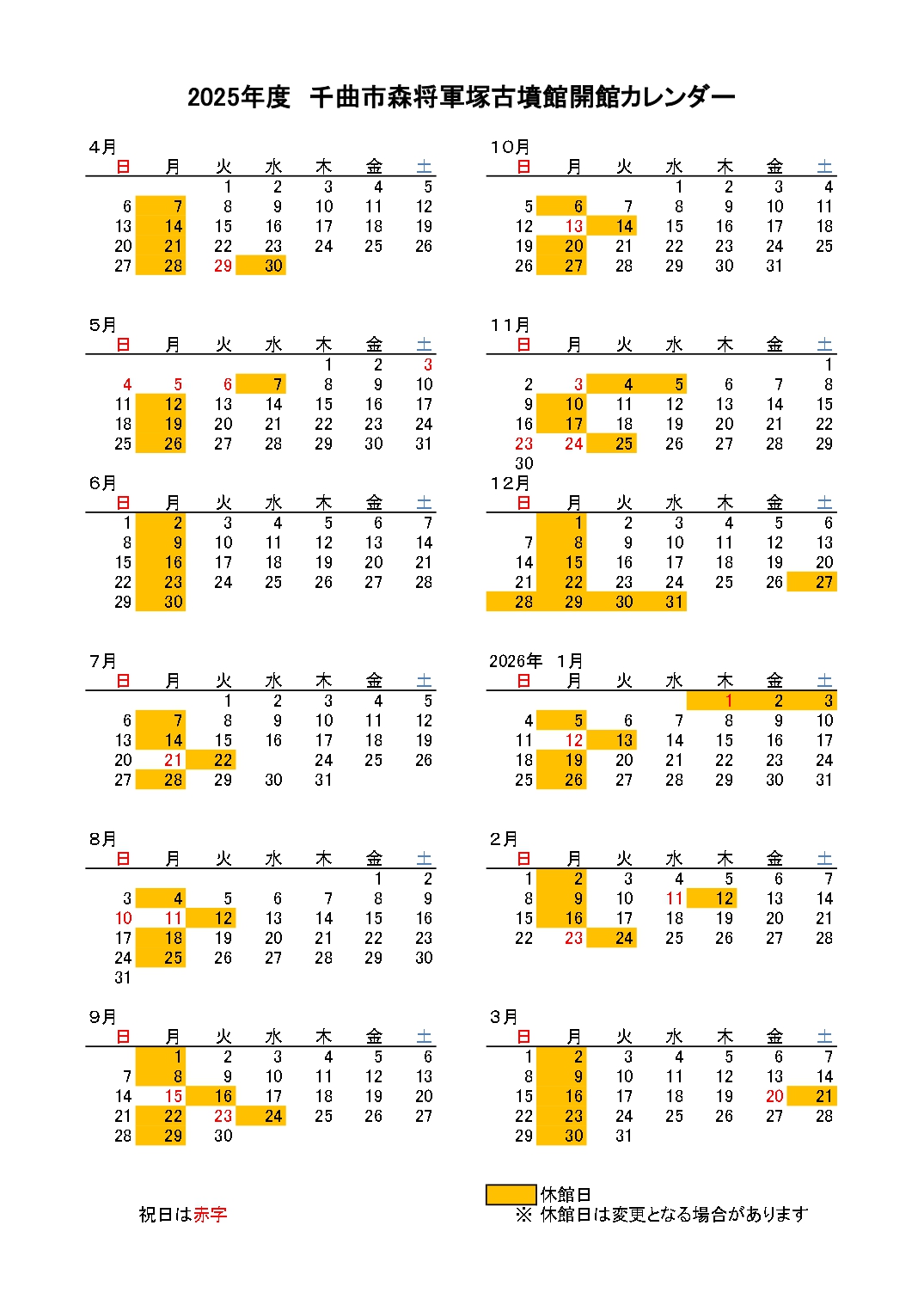 2025年度森将軍塚古墳館カレンダー