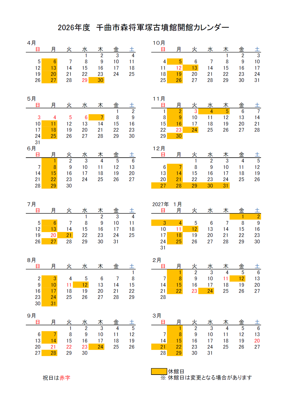R8年度森将軍塚古墳館カレンダー