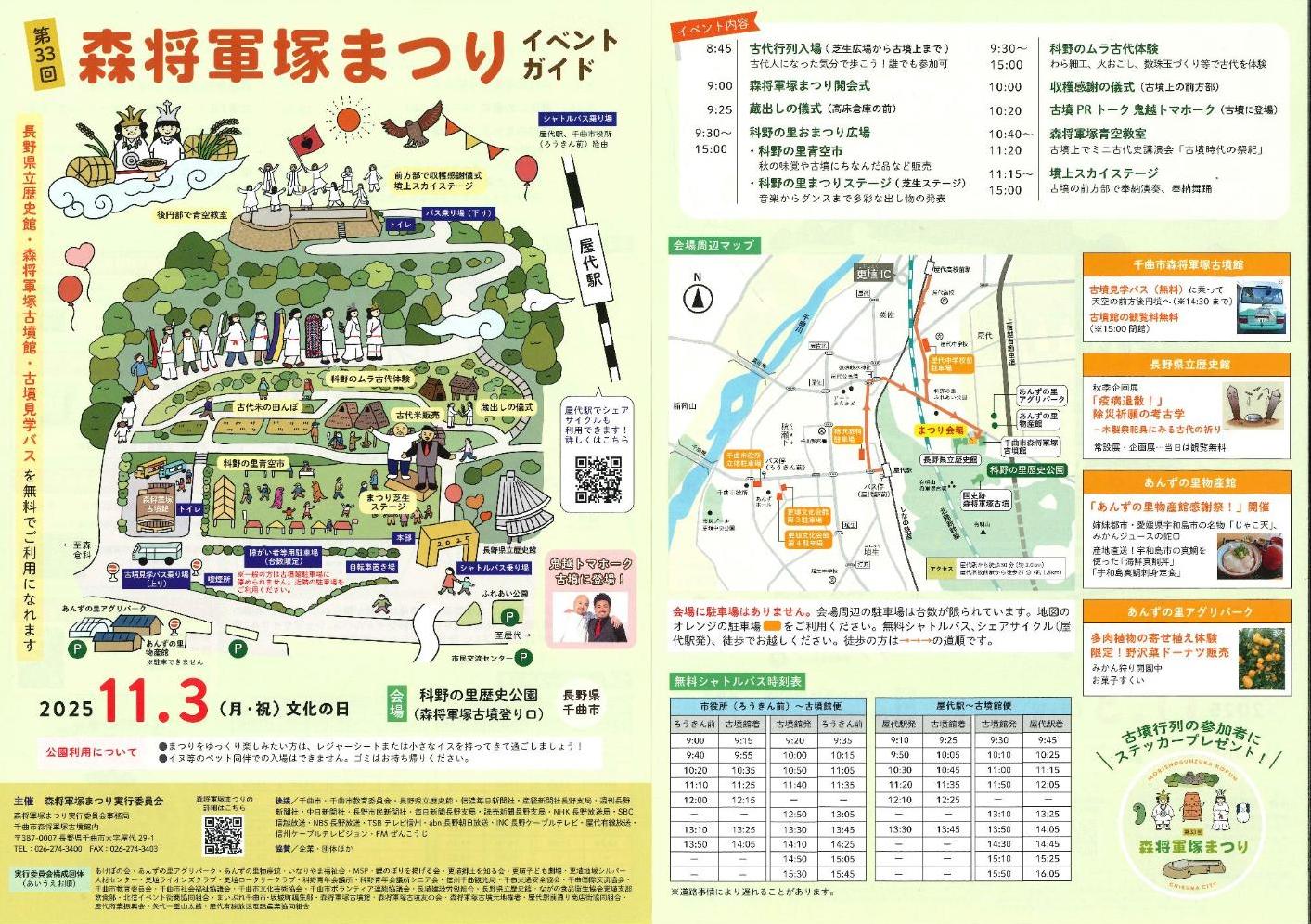 第33回森将軍塚まつりイベントガイド