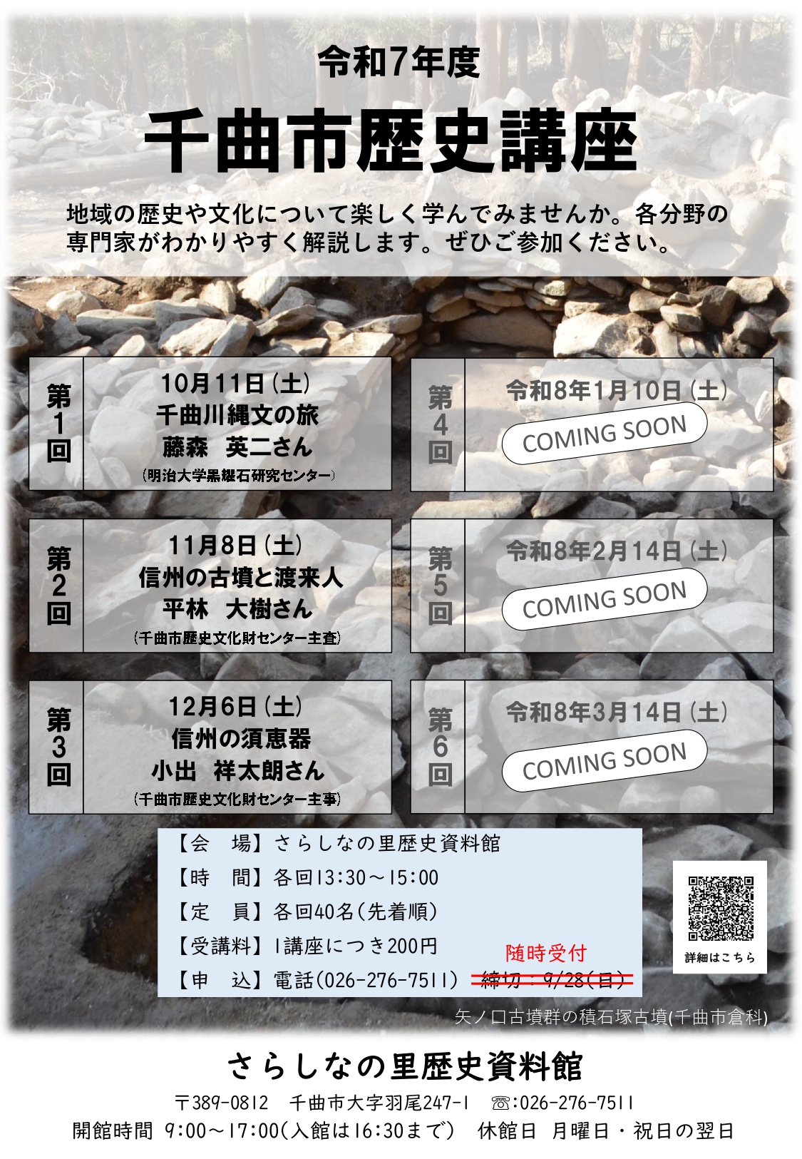 rekishikouzachirashi