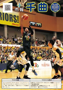 飛び上がってボールをゴールに入れようとしている選手と、その周りを囲んでいるバスケットボール選手たちが写っている、2019年6月号の市報表紙