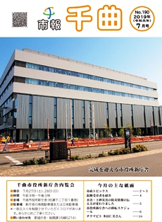 様々な幅をした大きなタイルが、窓側の外壁に取り付けられている写真が写っている、2019年7月号の市報表紙