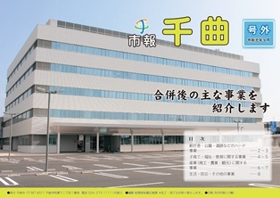 広い駐車場の奥に大きな新庁舎の外観が写っている、2019年9月号外の市報表紙