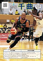 ユニフォームを着た選手たちがバスケットボールの試合をしている、2019年12月号の市報表紙