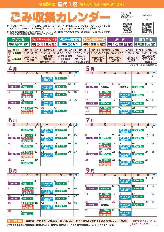 令和7年度_ごみ収集カレンダーの画像