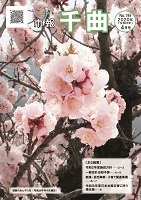 薄ピンクの丸い花が、木の枝に玉のように咲き誇っている、2020年4月号の市報表紙