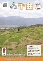 奥に山々が見え、手前になだらかな棚田が広がっている、2020年8月号の市報表紙