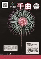 夜空に、中心が赤く周りが緑色をした満開の花火が打ちあがっている、2020年10月号の市報表紙