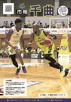 バスケットボールの試合で、二人の選手がボールをめぐって競り合っている、2020年11月号の市報表紙