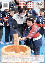 小さな女の子と女性が、笑顔で一緒に餅つきをしている、2018年1月号の市報表紙