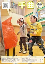 子どもたちが頭に飾りをつけて、節分の行事をしている2018年3月号の市報表紙