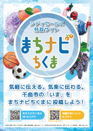 2023まちナビちくま