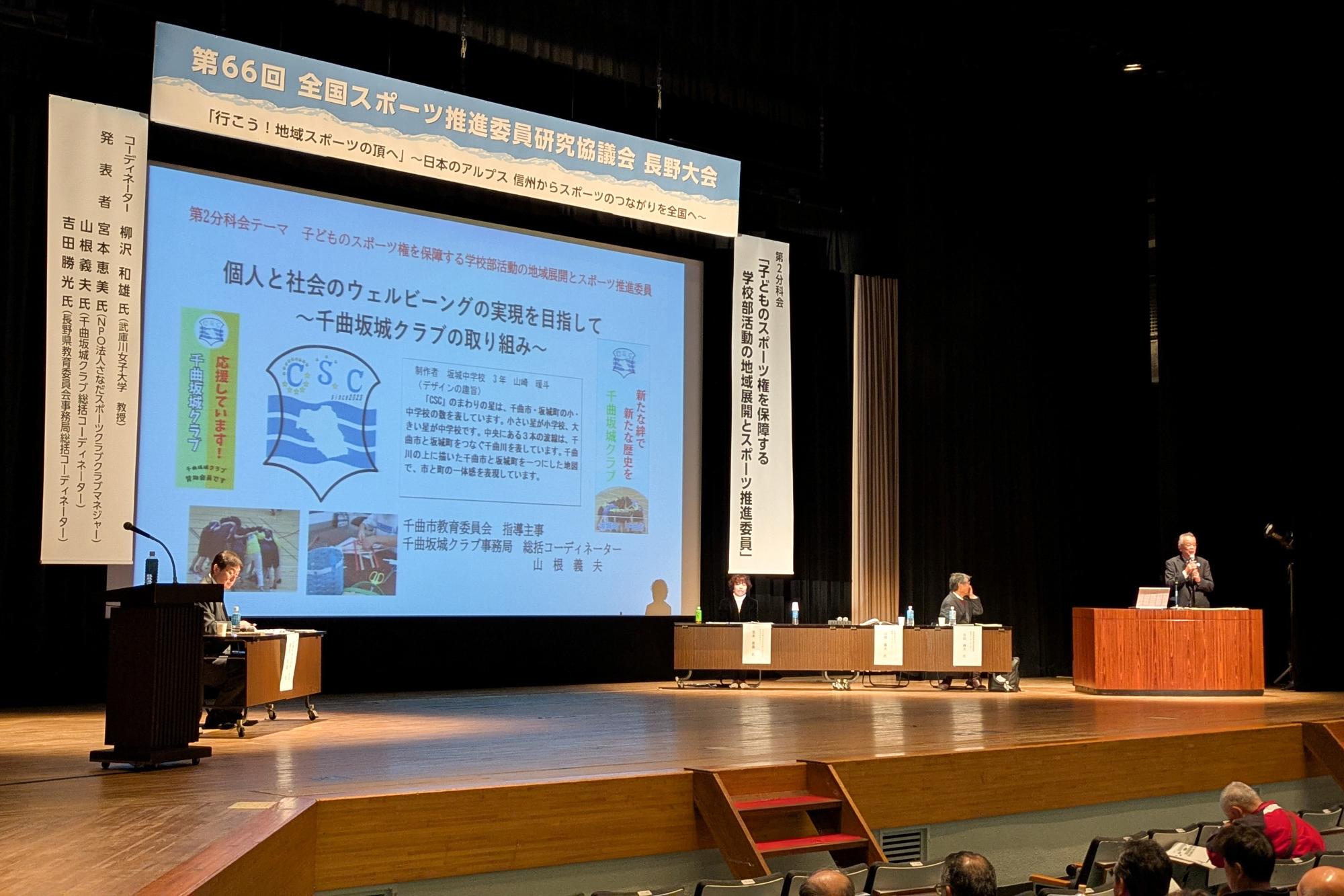 講演会での千曲坂城クラブの事例発表