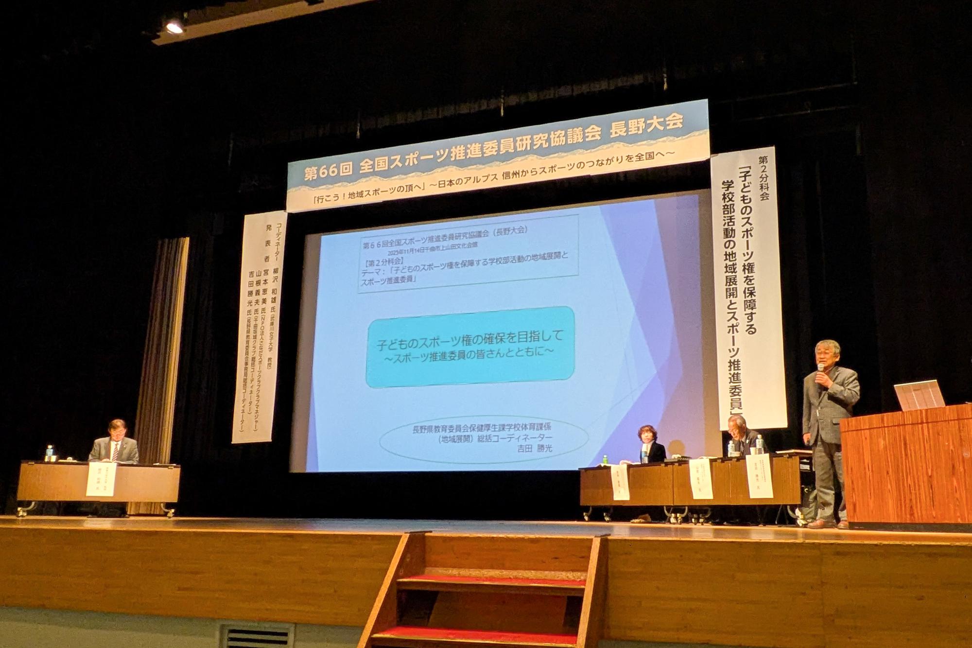 講演会での長野県教委の発表