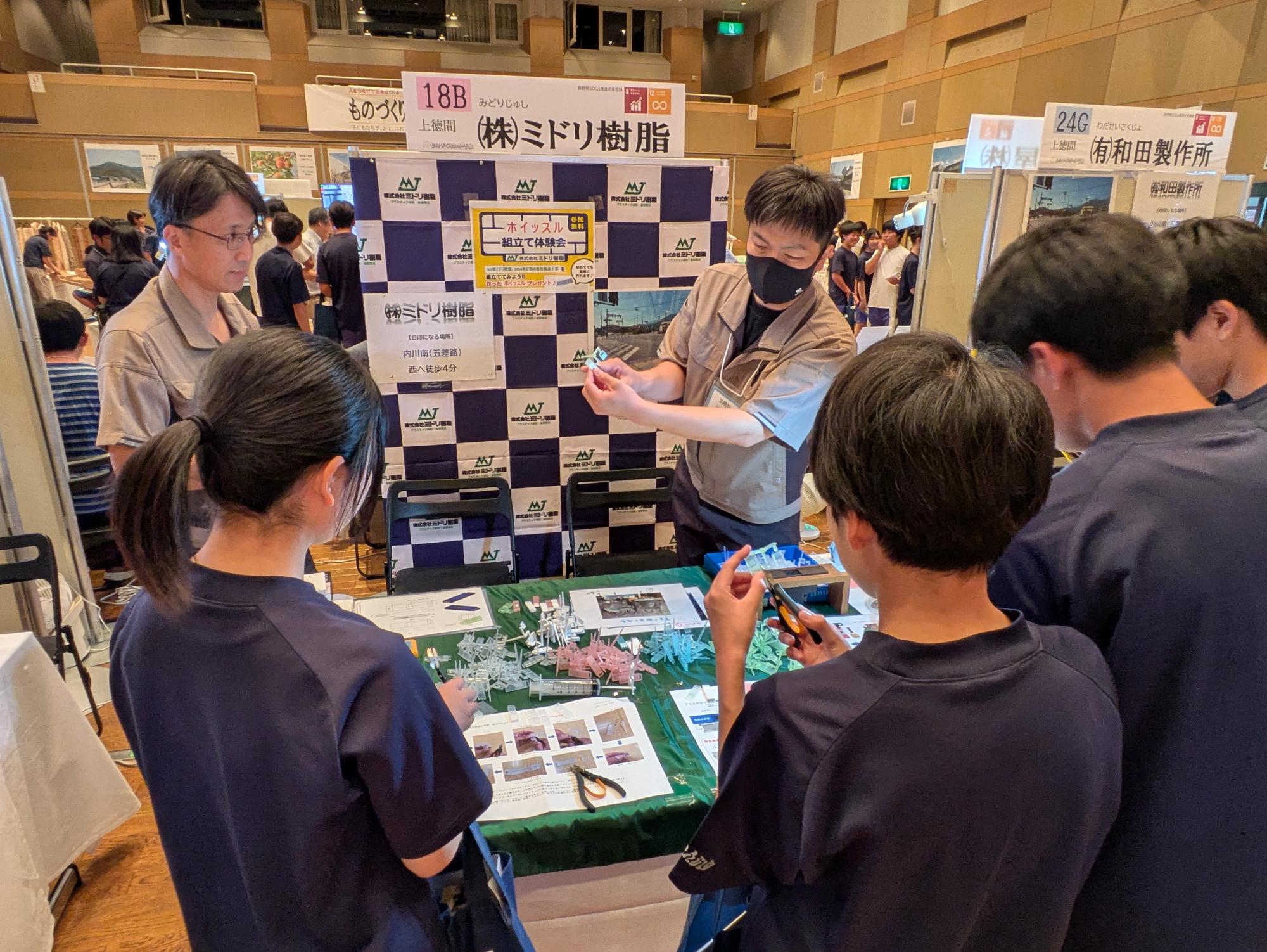 プラスチック組み立て体験