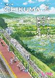 市報千曲令和5年2月号の表紙(千曲市を舞台としたテレビアニメ「Turkey!」(ターキー)のデザイン画。5人の高校生が棚田や善光寺平をバックに姨捨駅のホームでボウリングの練習をしている様子)