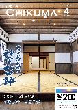 市報千曲令和5年4月号の表紙(武水別神社神官松田邸の室内を撮影した写真)