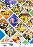 市報千曲令和5年5月号の表紙(ことぶきアリーナ千曲で開催された信州ブレイブウォリアーズの試合の様子をたくさんの写真で写真集のようにデザインした画像)