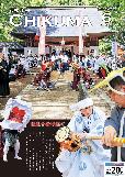 市報千曲令和5年6月号の表紙(雨宮坐日吉神社(あめのみやにいますひよしじんじゃ)の御神事(ごじんじ)の様子で、神社前で踊りや笛を披露する人々。)