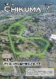 市報千曲令和5年7月号の表紙(平和橋上空から埴生遊水地整備が着工されるエリアを撮影した写真)