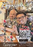 市報千曲令和5年8月号の表紙(ステンドグラス体験をする鬼越トマホークの二人)