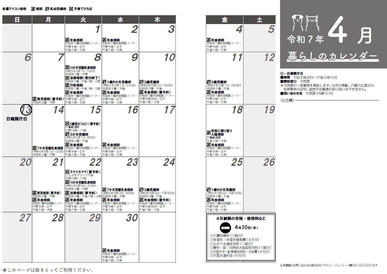 令和7年4月の暮らしのカレンダー表紙の画像