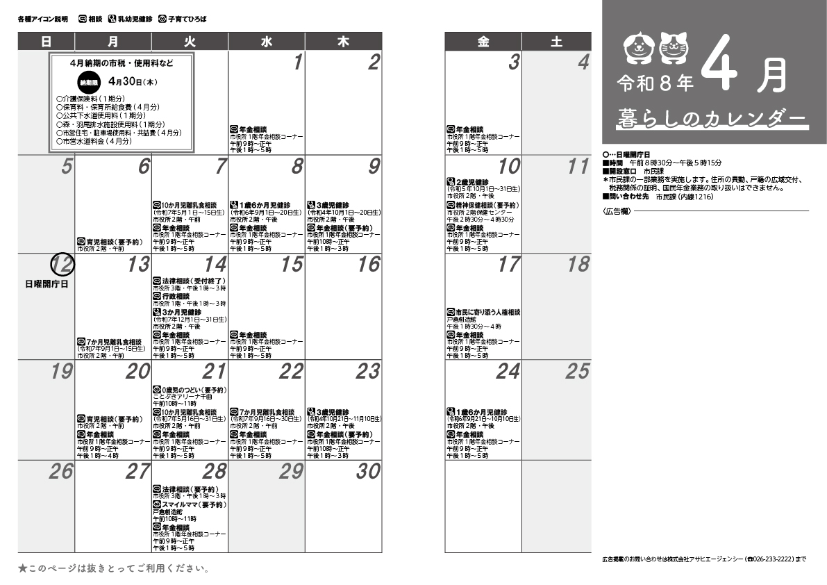 令和8年4月の暮らしのカレンダー表紙の画像