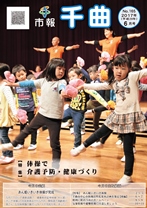 子どもたちが、両手を開き片足を上げて踊っている、2017年6月号の市報表紙