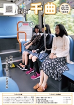 バスの車内で、三人の女性が笑顔で並んで座っている、2017年10月号の市報表紙
