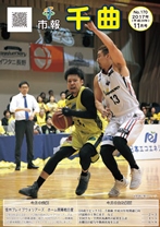 バスケットボールのコートで、ユニフォームを着た二人の選手が競い合っている、2017年11月号の市報表紙