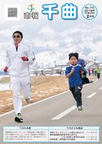 白いジャージを着た男性と、青いシャツを着た男の子が並んで走っている2018年2月号の市報表紙