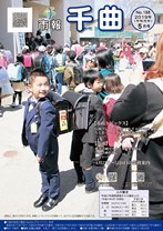 スーツのような晴れ着を着た男の子たちが、ランドセルを背負って記念写真を撮られている、2019年5月号の市報表紙