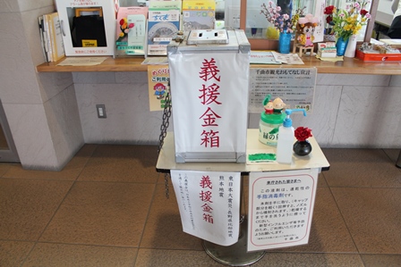 受付窓口の前に設置された義援金箱の写真