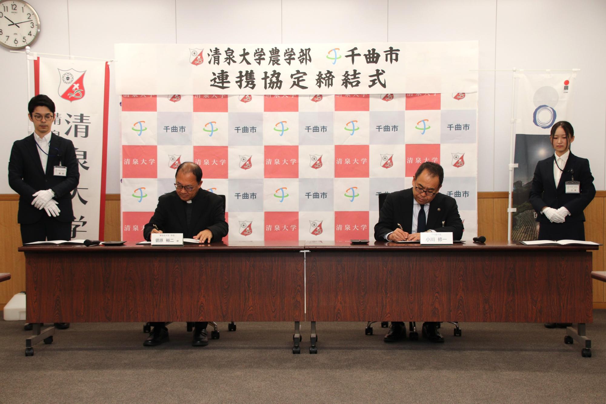 協定締結の様子(左:清泉大学菅原裕二、右:小川修一市長)