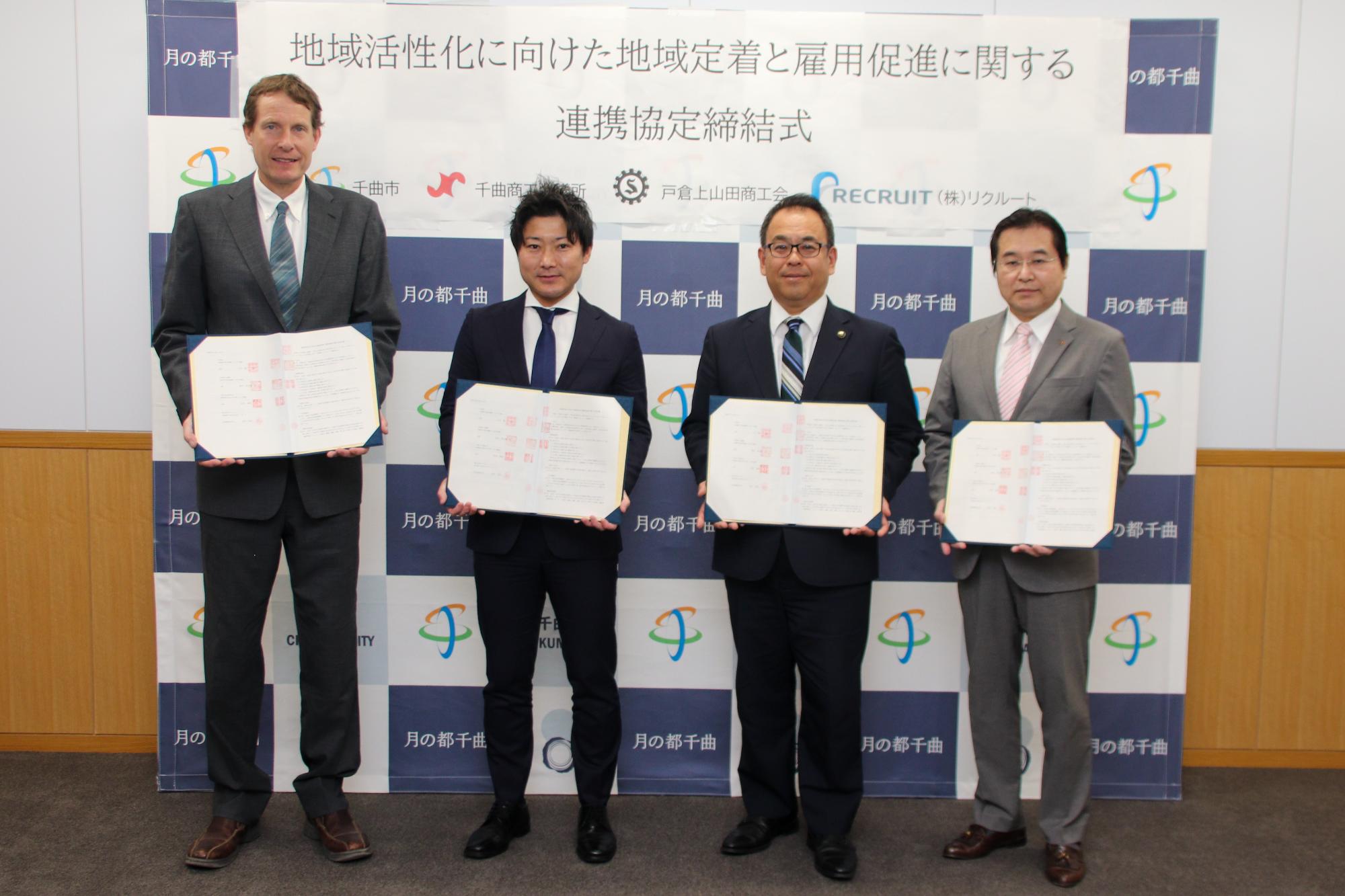 地域活性化に向けた地域定着と雇用促進に関する連携協定を締結した4者による集合写真