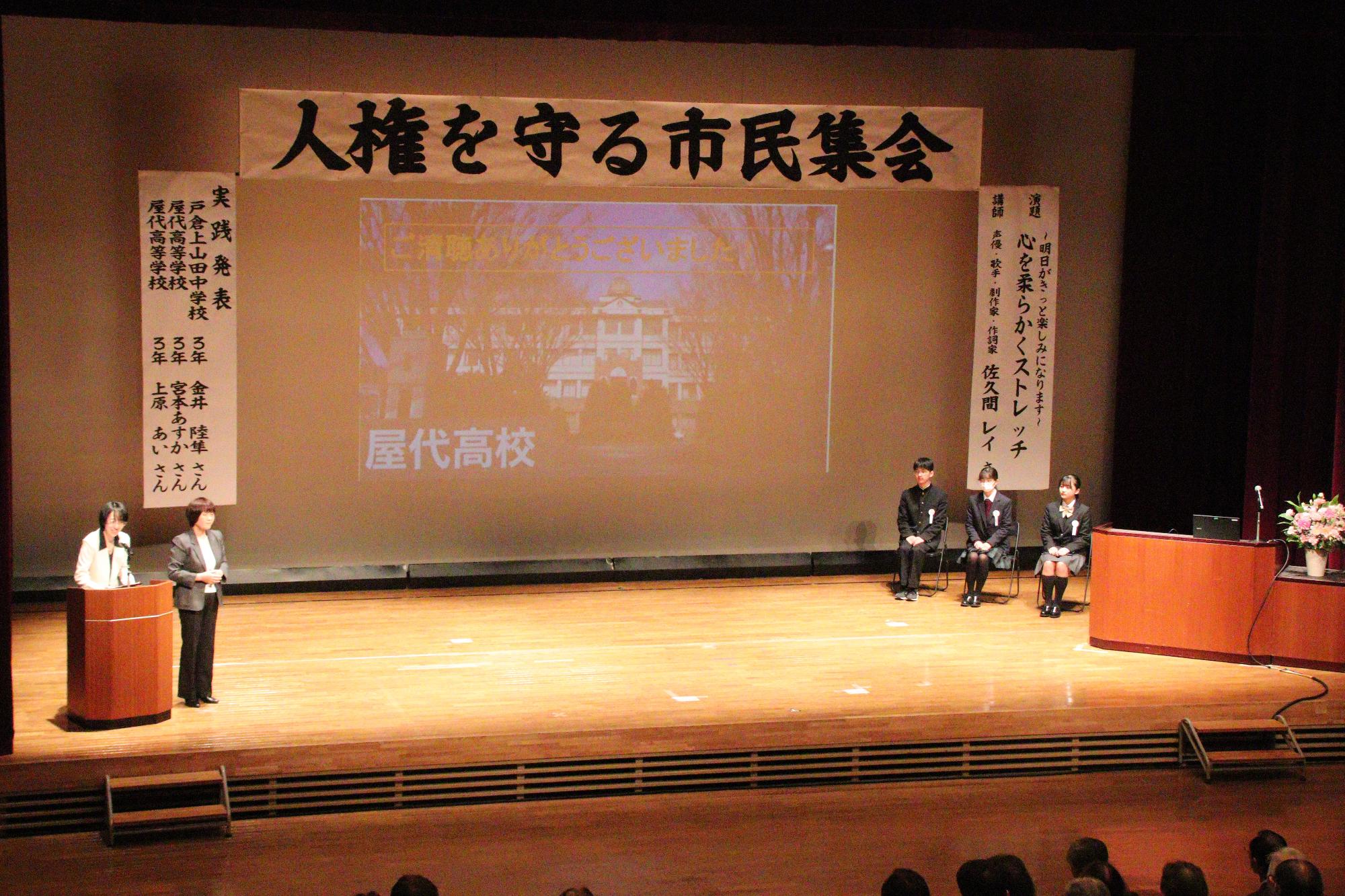 人権を守る市民集会で実践発表を行う戸倉上山田中学校と屋代高校の生徒たち
