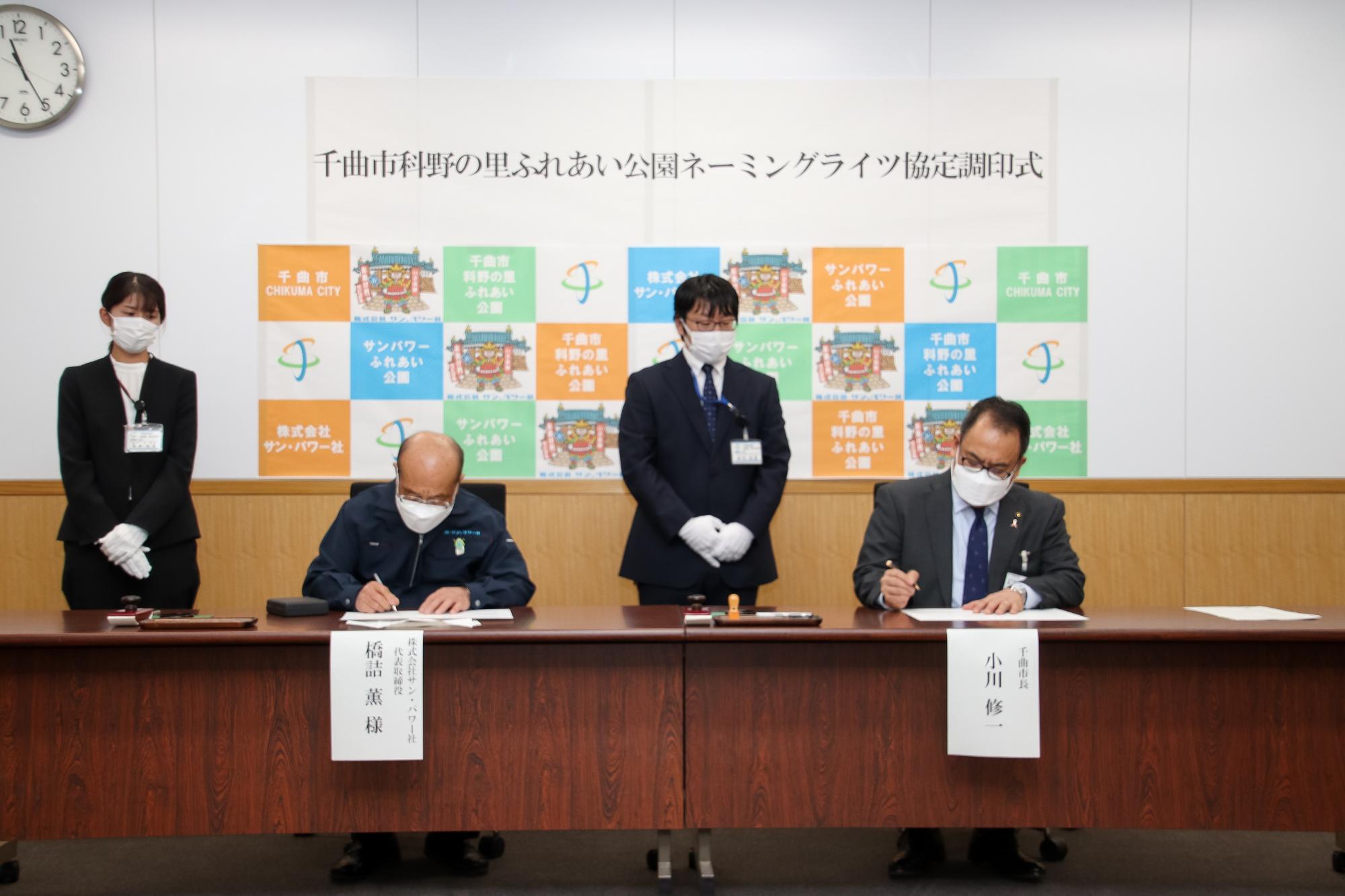 協定書を調印する小川市長と株式会社サン・パワー社の橋詰代表取締役