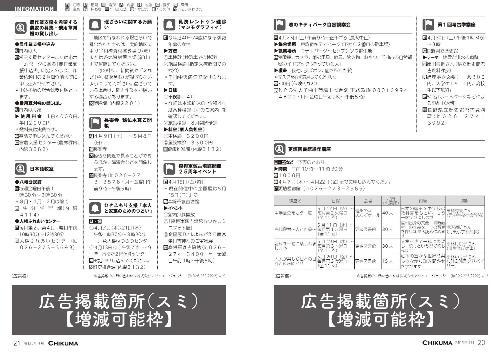 令和5年度市報千曲有料広告掲載箇所3