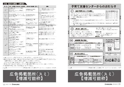 令和5年度市報千曲有料広告掲載箇所4