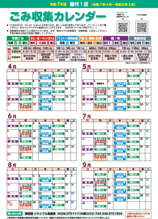 令和7年度_ごみ収集カレンダーの画像