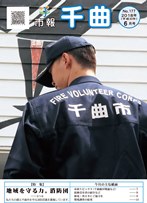 消防団員の男性が、千曲市と書かれた制服を着て背中を向けている2018年6月号の市報表紙