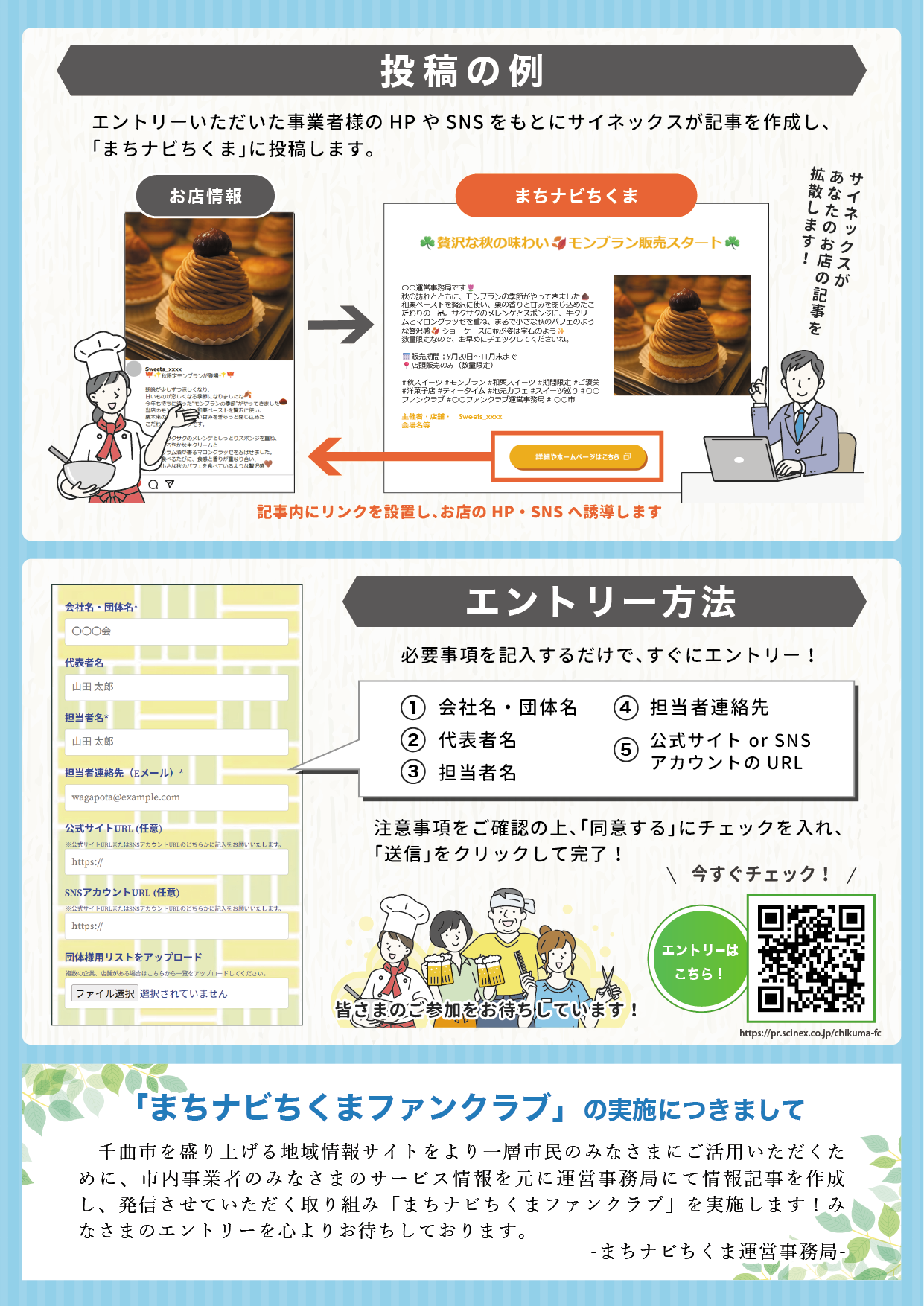 ファンクラブチラシの裏