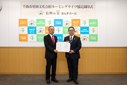 株式会社三幸商事の池田代表取締役と小川市長が協定締結の記念撮影