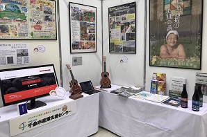 ポスターやチラシ、瓶などが置かれているブースの写真