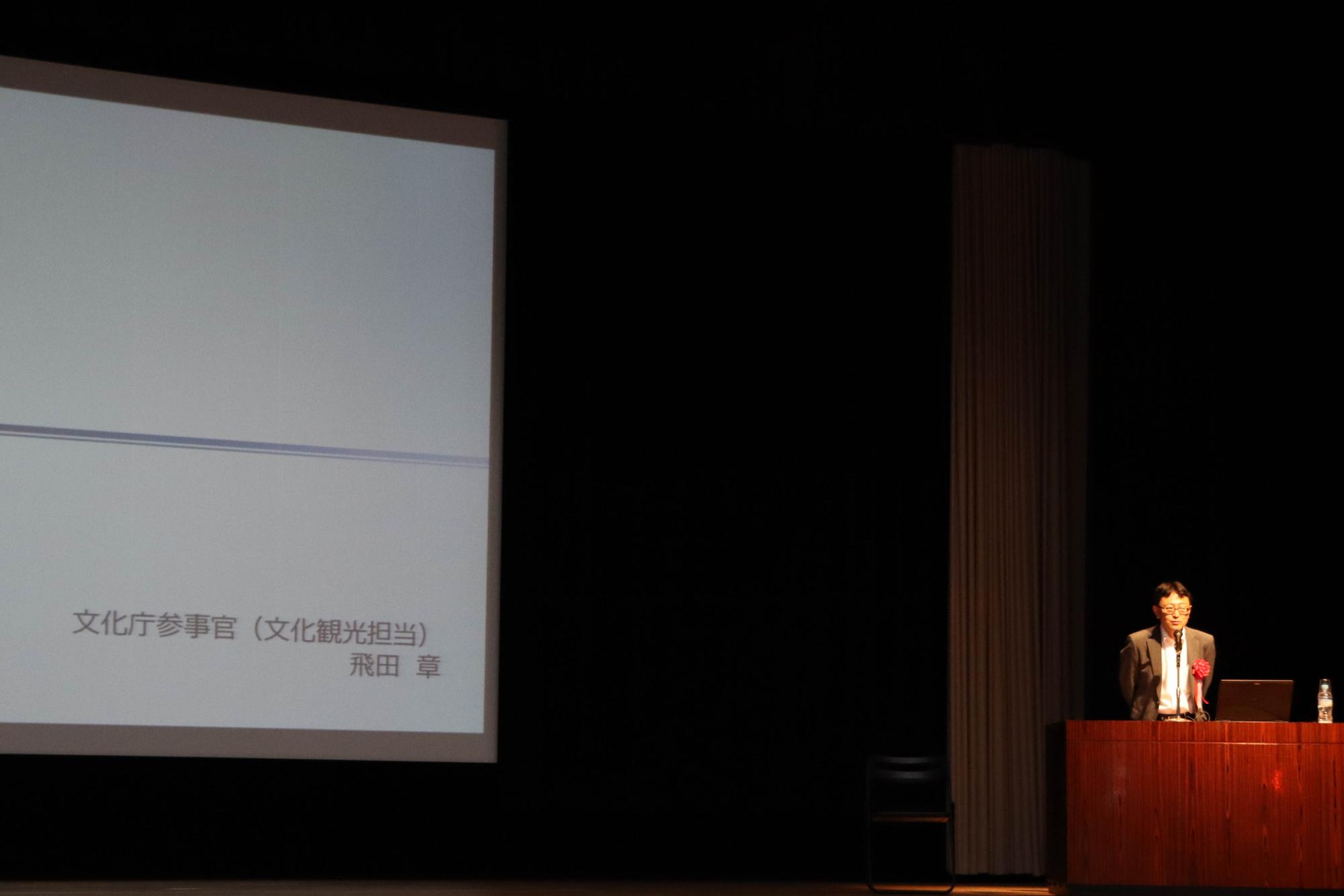 講演する飛田参事官