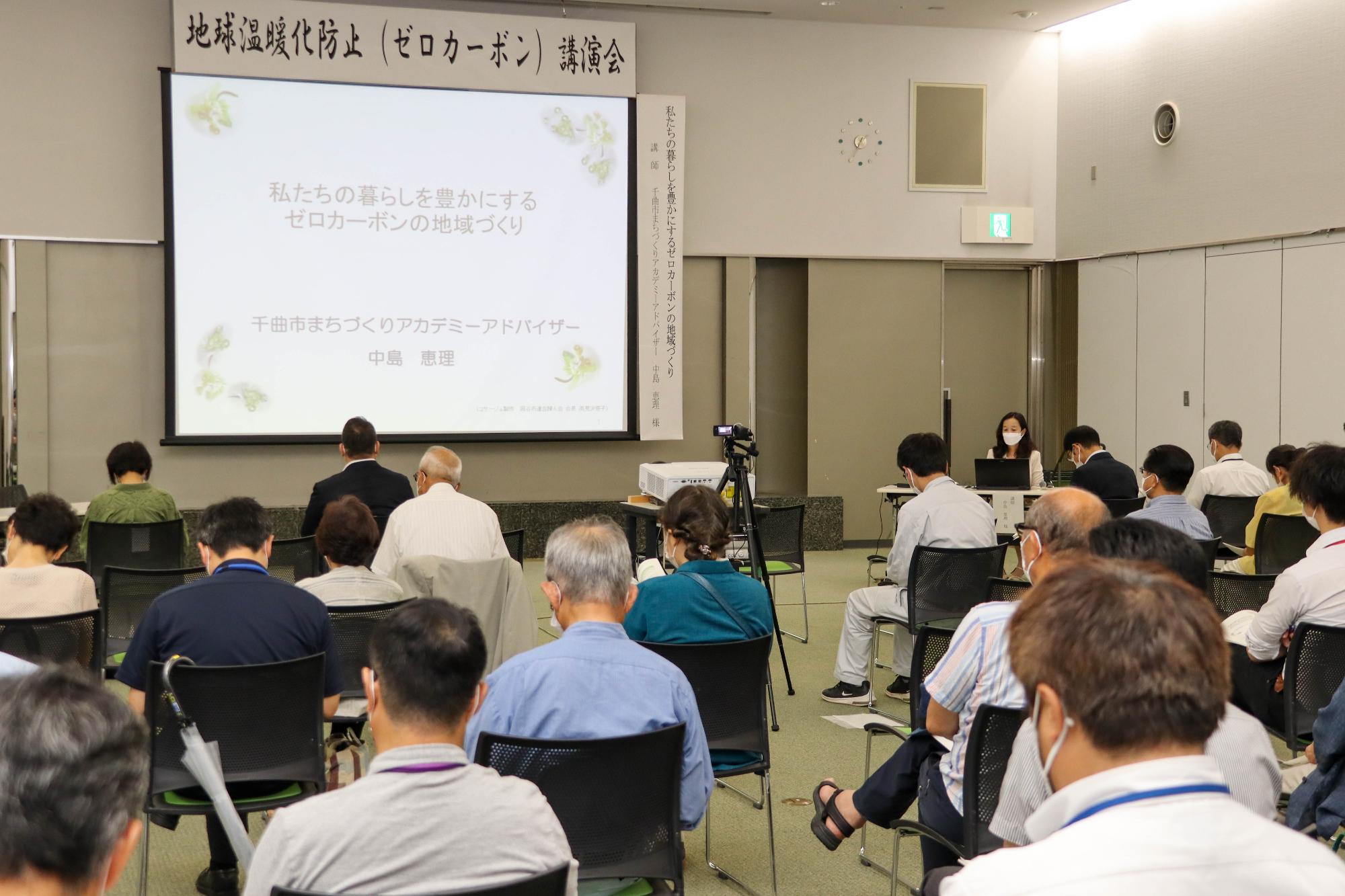 地球温暖化防止(ゼロカーボン)講演会のようすを後ろから撮影