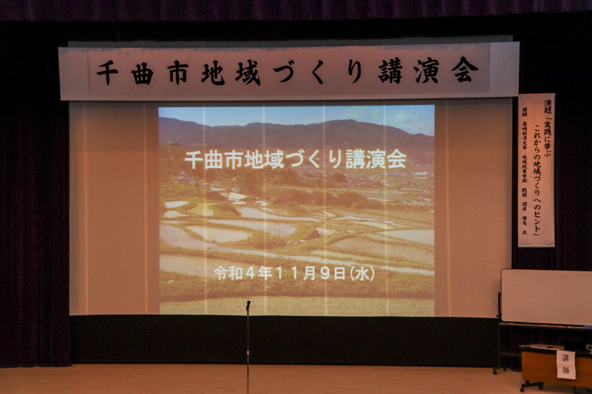 地域づくり講演会_開始画面