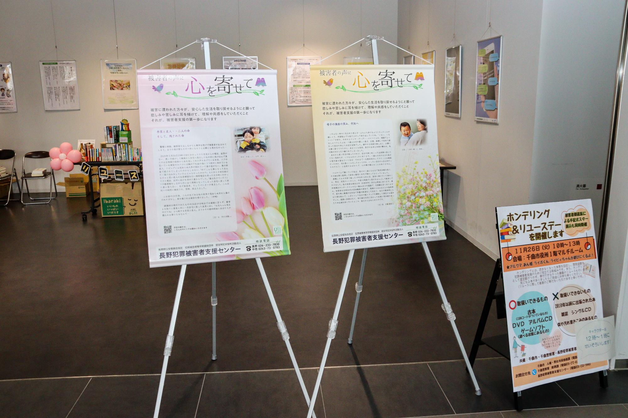 実際に被害に遭われた方の家族のメッセージの展示など